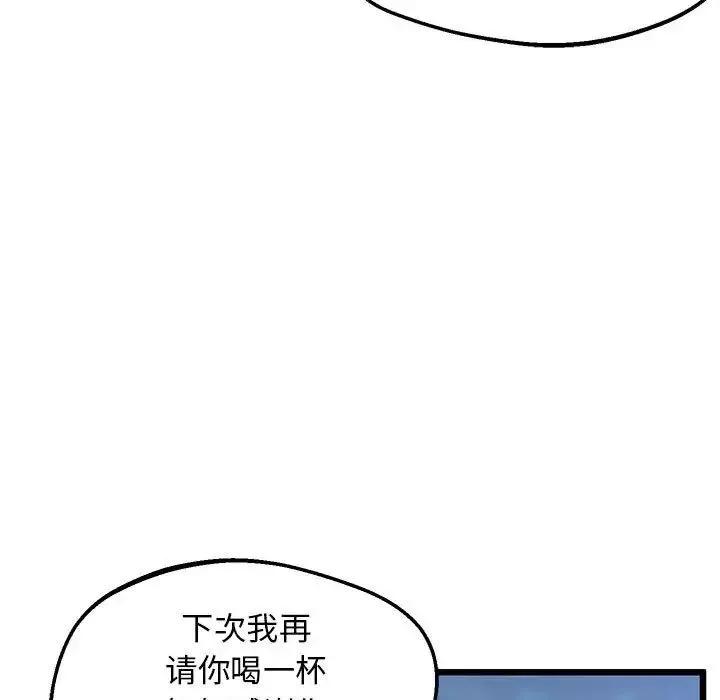 上门男家教 - 第11話 - page 57