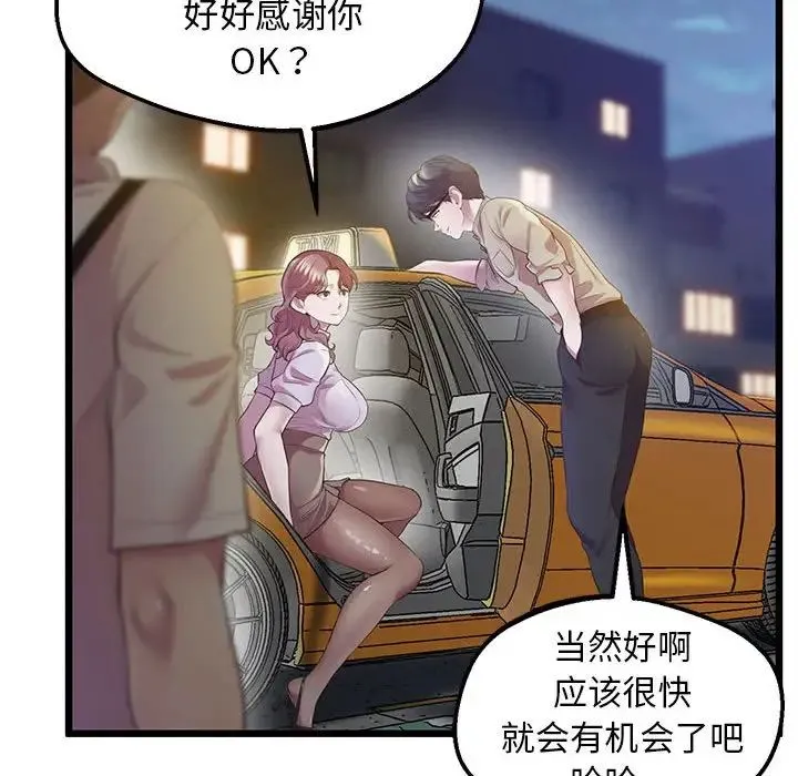 上门男家教 - 第11話 - page 58