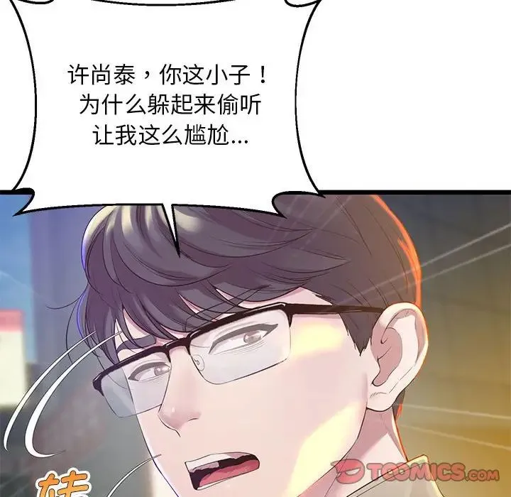 上门男家教 - 第11話 - page 68