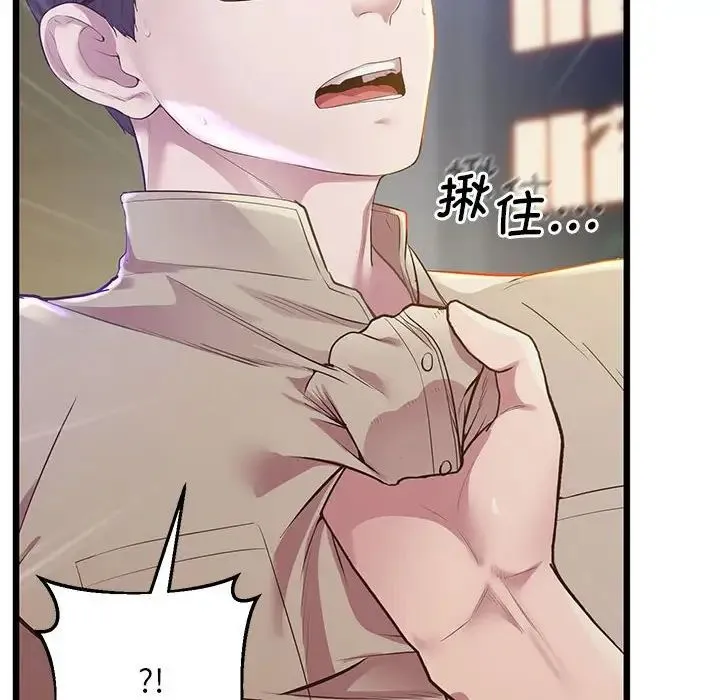 上门男家教 - 第11話 - page 70