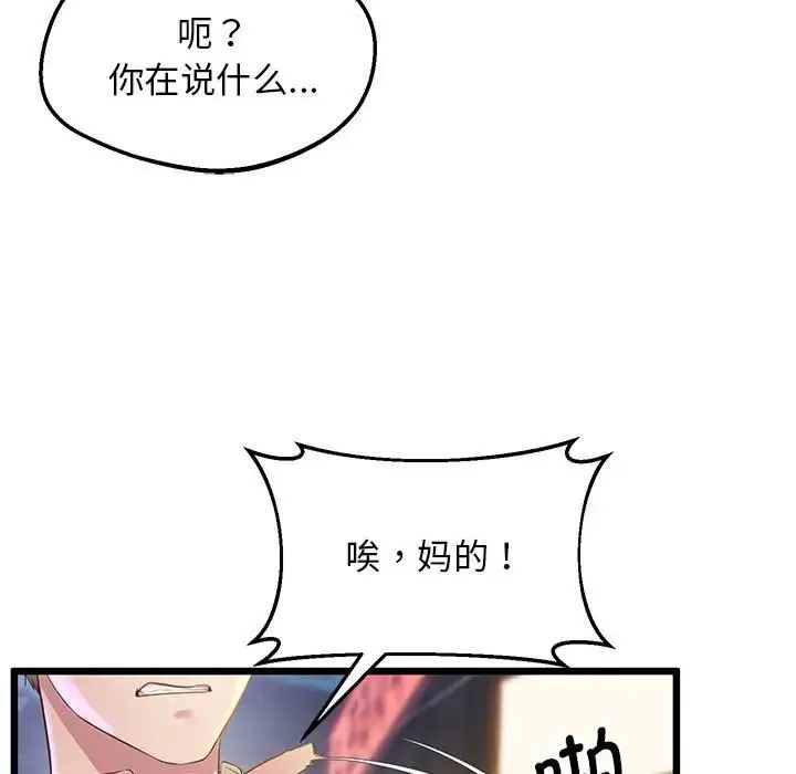 上门男家教 - 第11話 - page 73