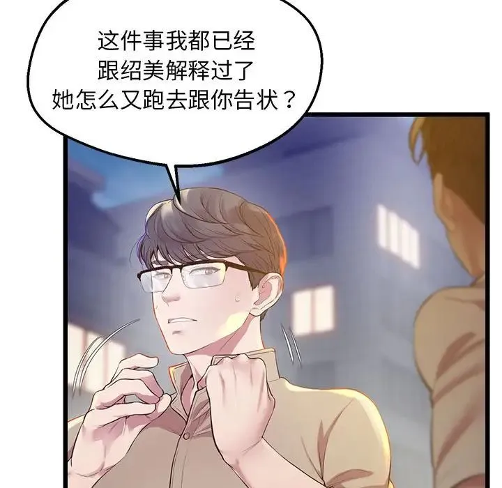 上门男家教 - 第11話 - page 75