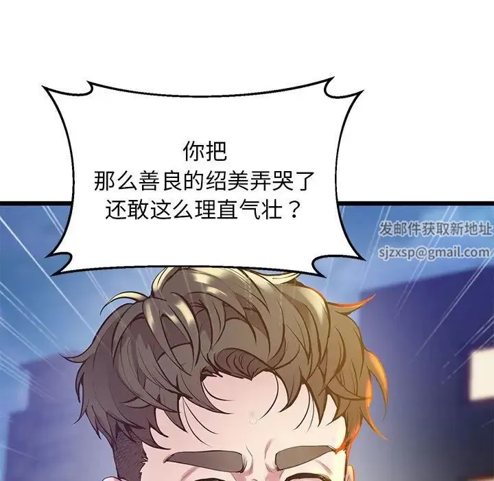 上门男家教 - 第11話 - page 77