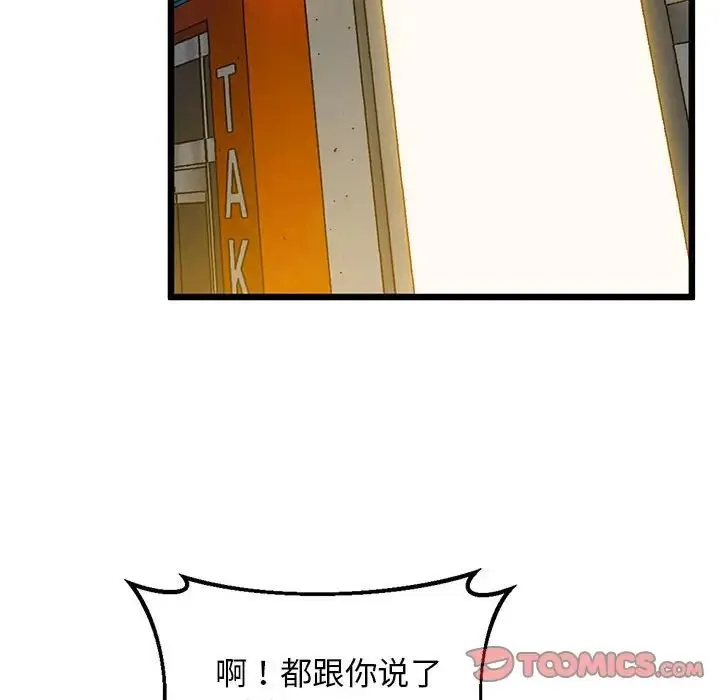 上门男家教 - 第11話 - page 84