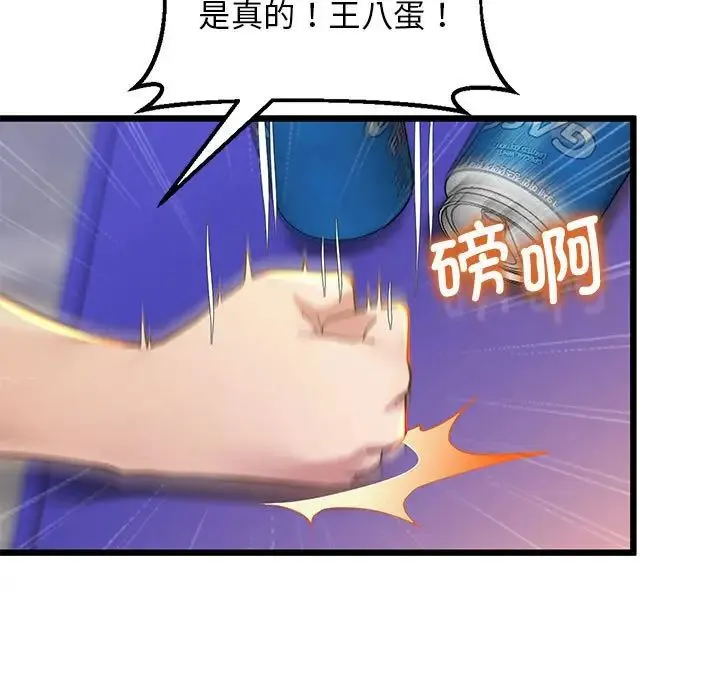 上门男家教 - 第11話 - page 85