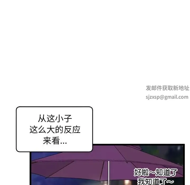 上门男家教 - 第11話 - page 86