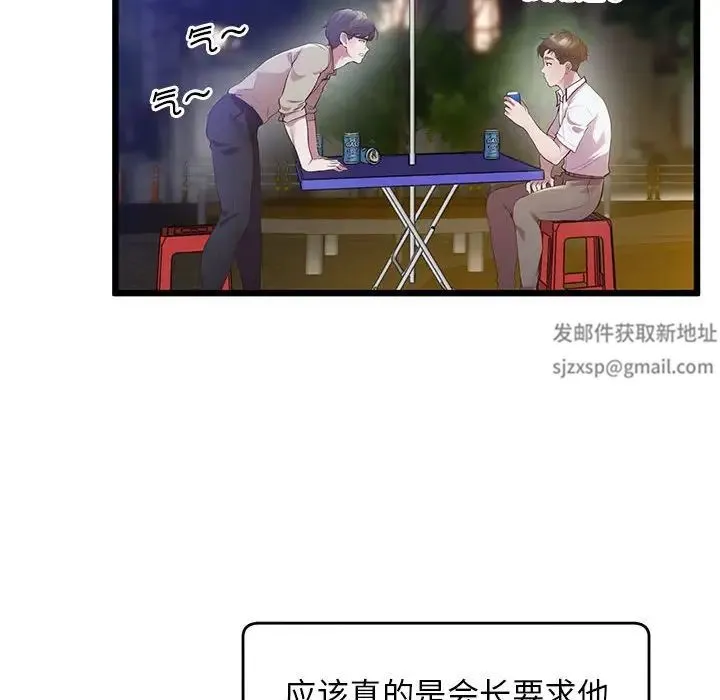 上门男家教 - 第11話 - page 87