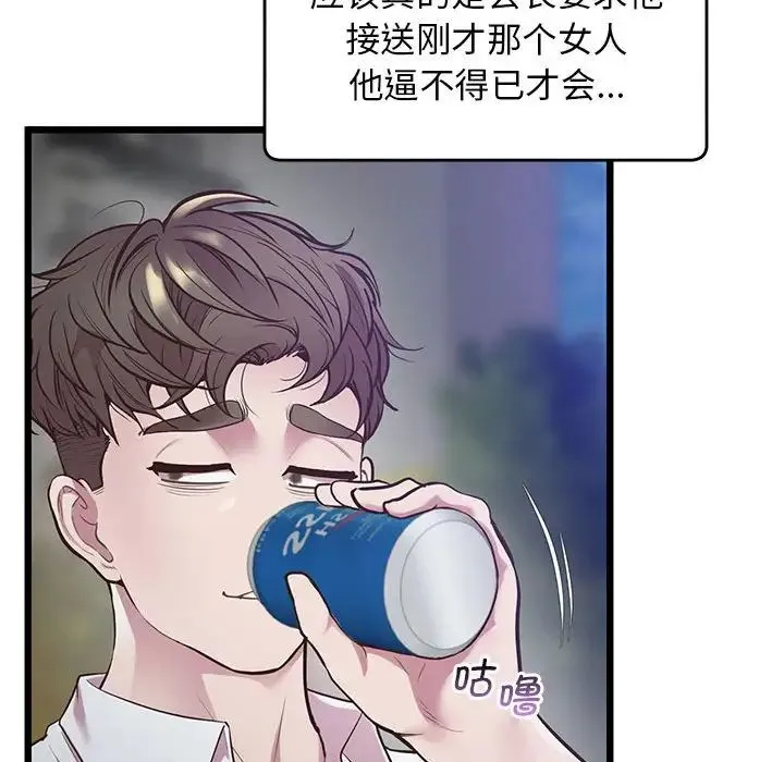 上门男家教 - 第11話 - page 88