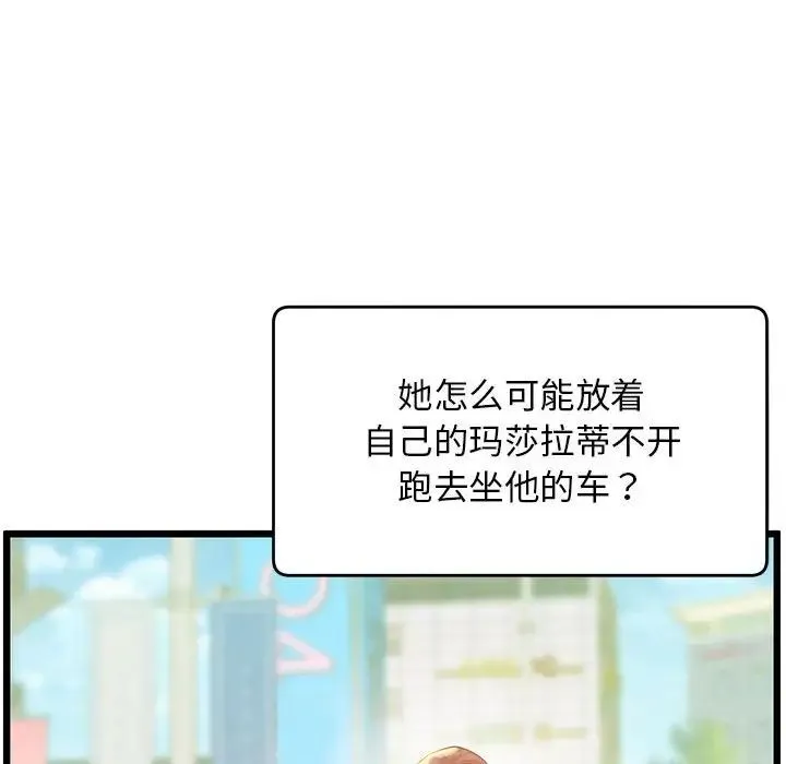 上门男家教 - 第11話 - page 94