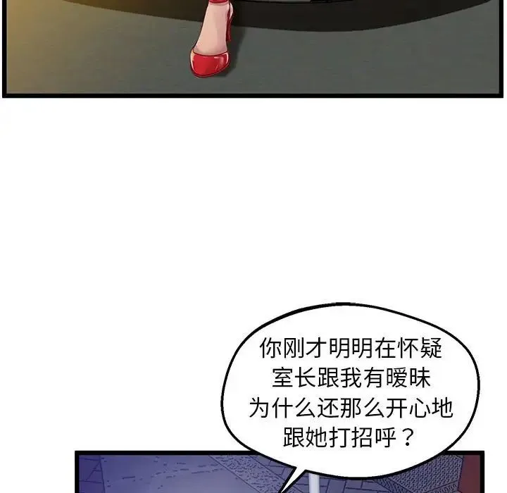 上门男家教 - 第11話 - page 96