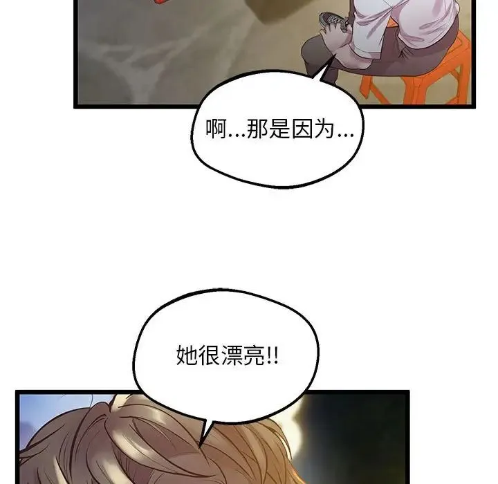 上门男家教 - 第11話 - page 98
