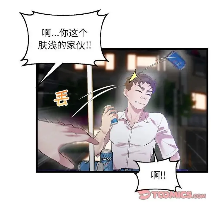 上门男家教 - 第11話 - page 100