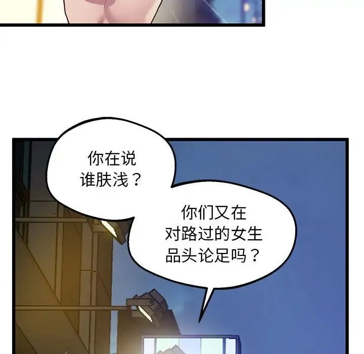 上门男家教 - 第11話 - page 102