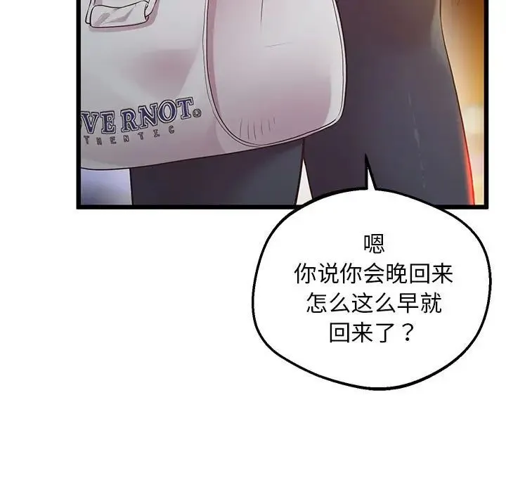 上门男家教 - 第11話 - page 107