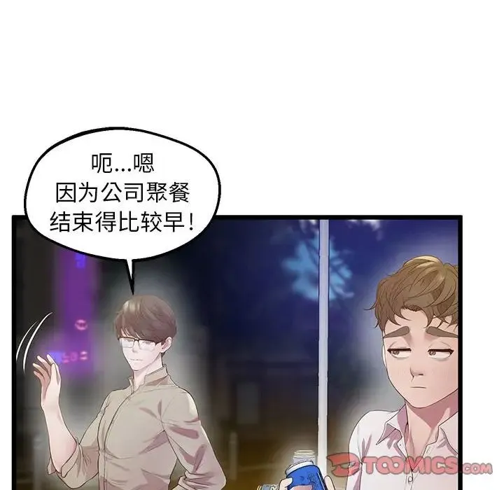 上门男家教 - 第11話 - page 108
