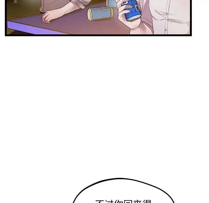 上门男家教 - 第11話 - page 109