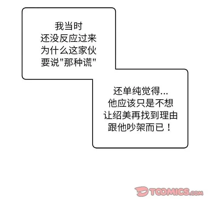 上门男家教 - 第11話 - page 116