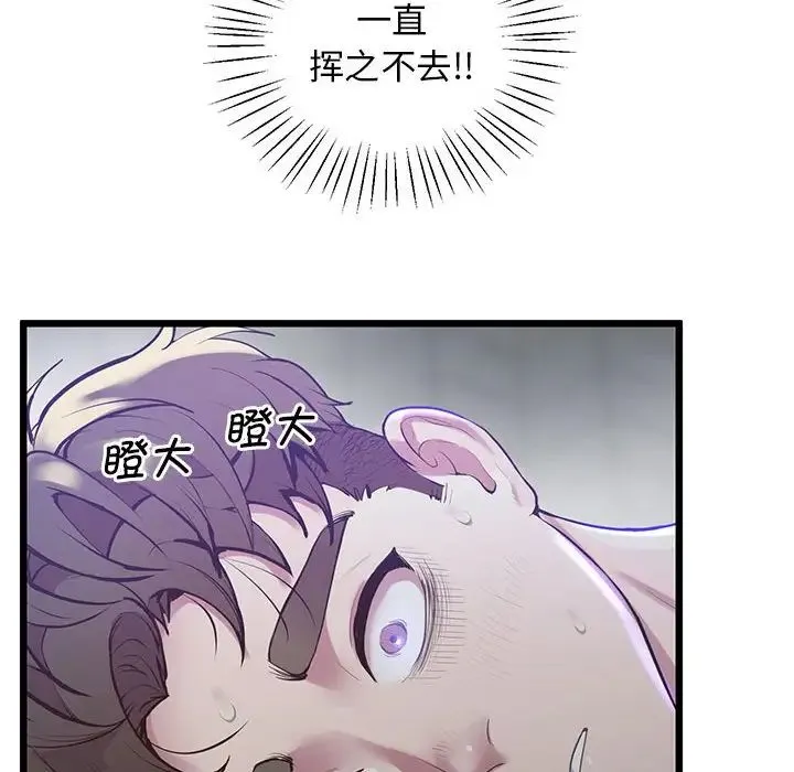 上门男家教 - 第11話 - page 120