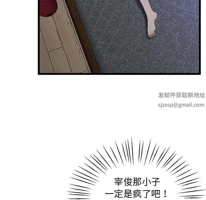 上门男家教 - 第11話 - page 126