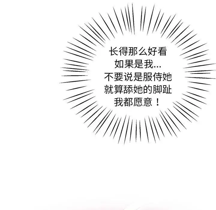 上门男家教 - 第11話 - page 129