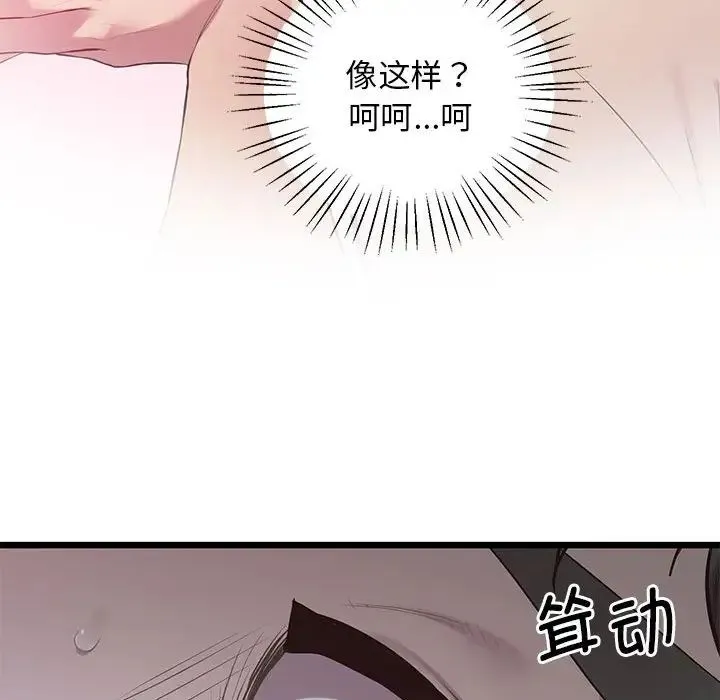 上门男家教 - 第11話 - page 131