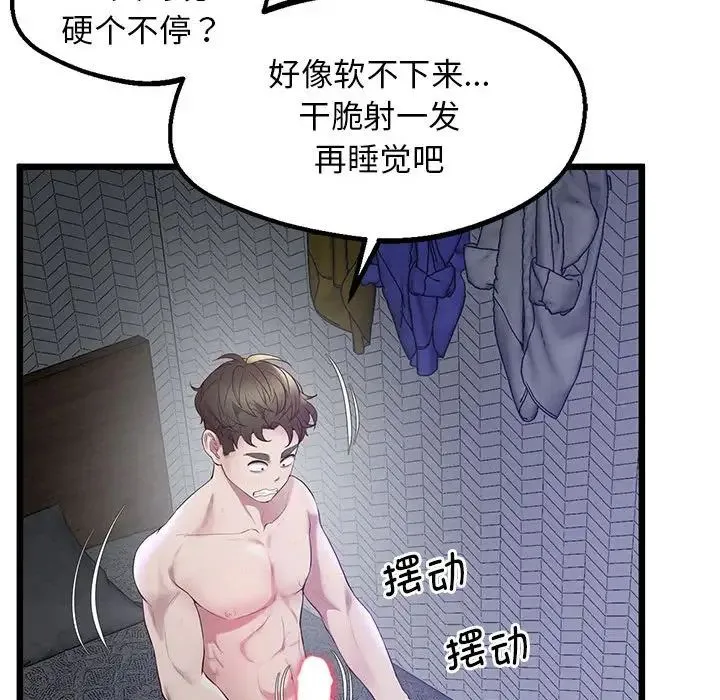 上门男家教 - 第11話 - page 135