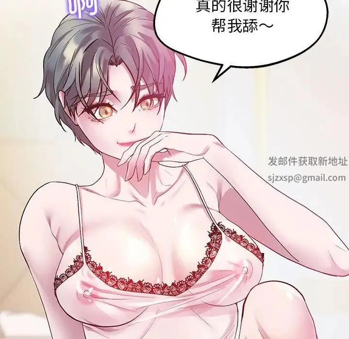 上门男家教 - 第11話 - page 138