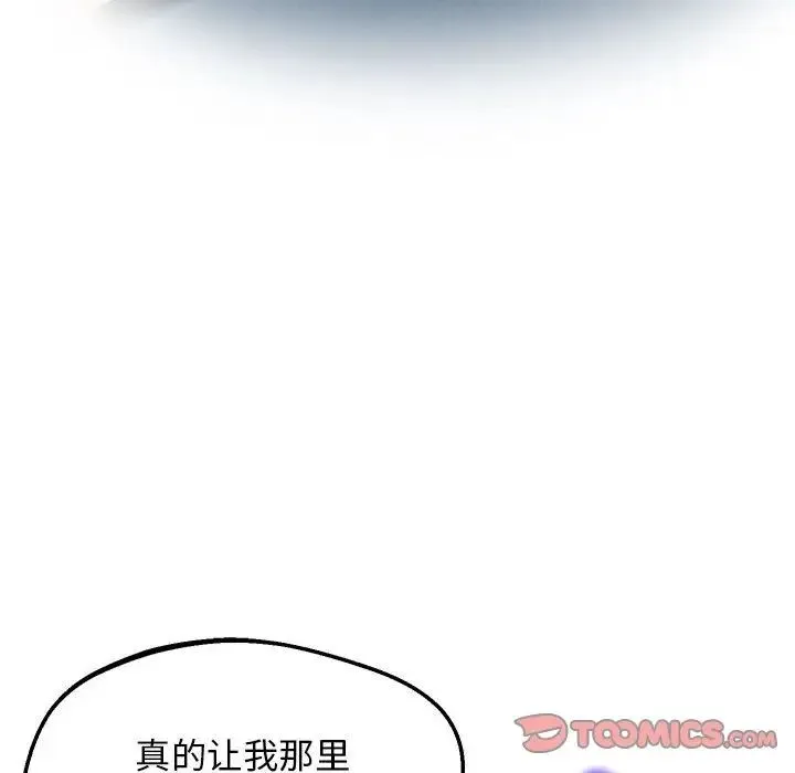 上门男家教 - 第11話 - page 140