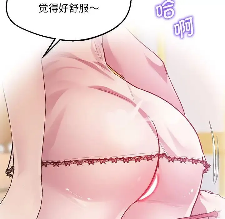 上门男家教 - 第11話 - page 141