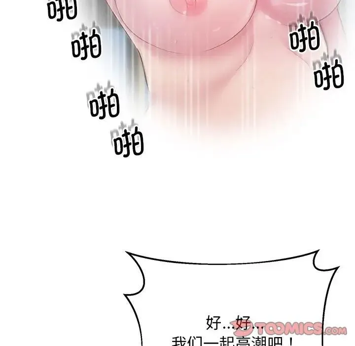 上门男家教 - 第11話 - page 156