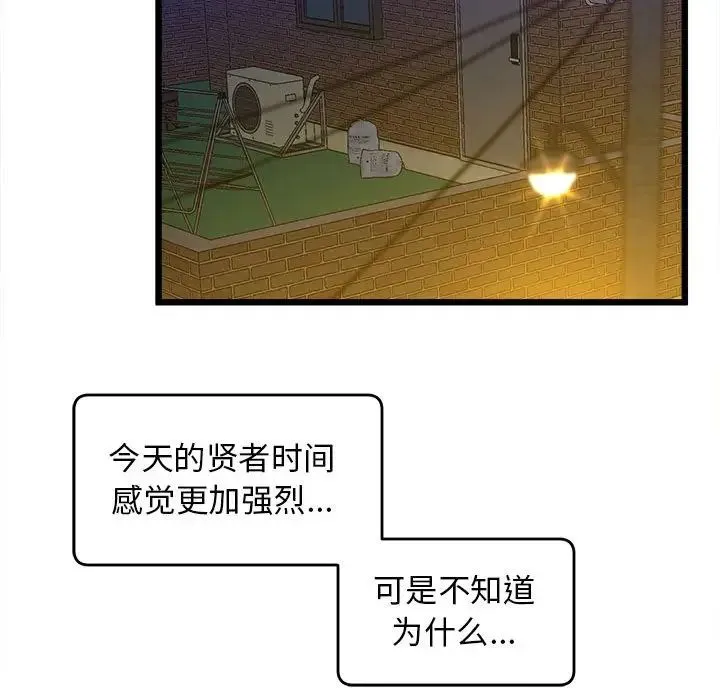 上门男家教 - 第11話 - page 166