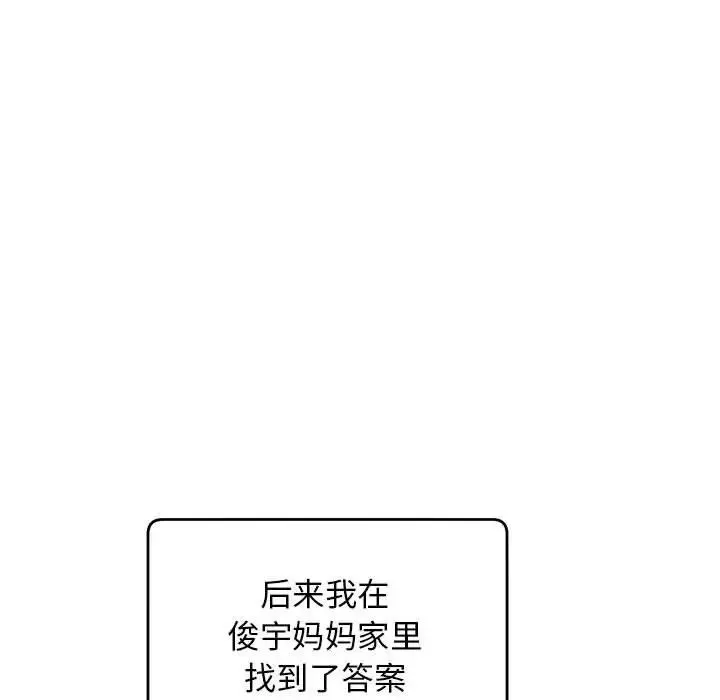 上门男家教 - 第11話 - page 170