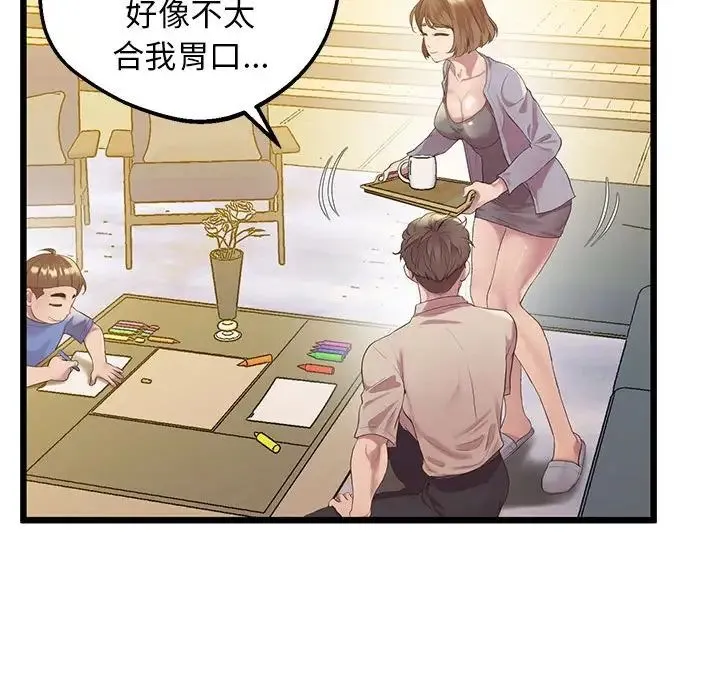 上门男家教 - 第11話 - page 176