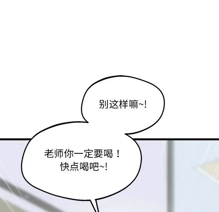 上门男家教 - 第11話 - page 177