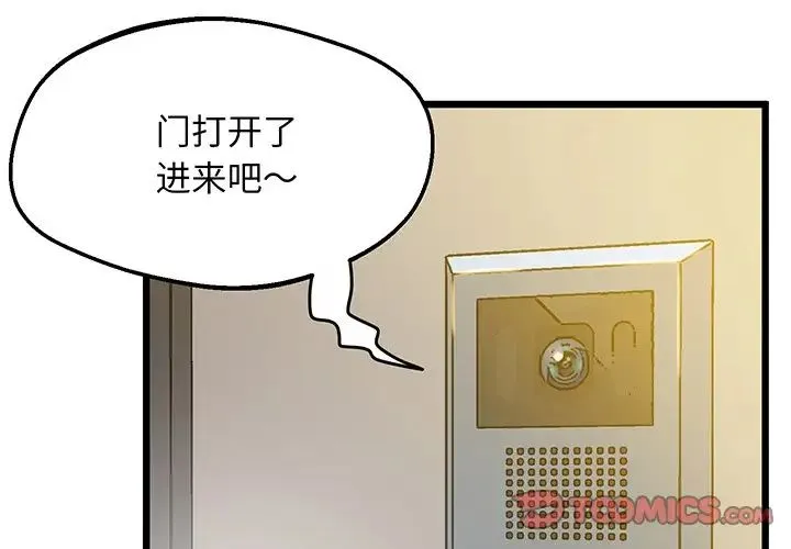 上门男家教 - 第9話 - page 3