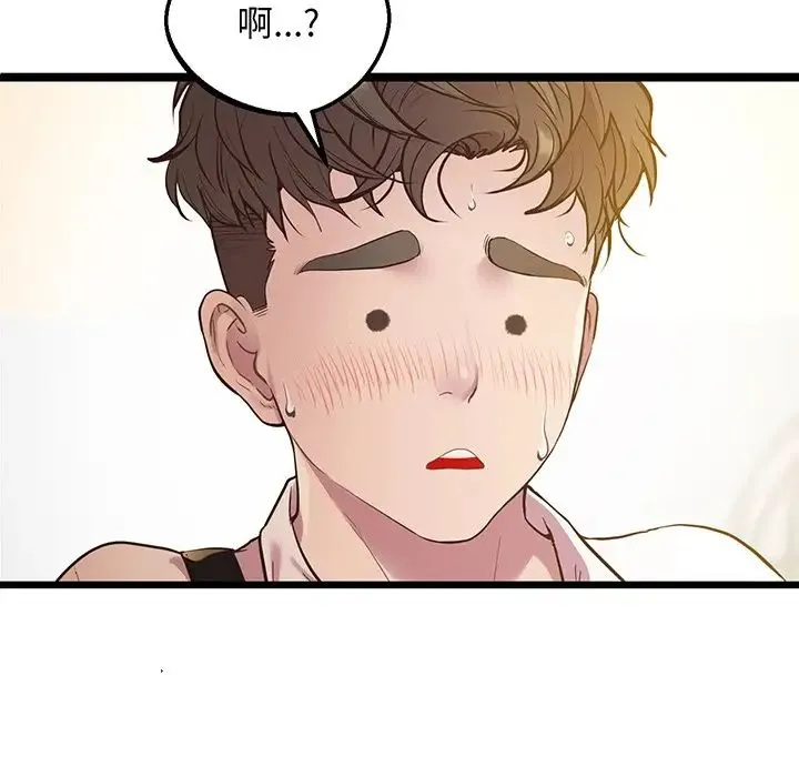 上门男家教 - 第9話 - page 5