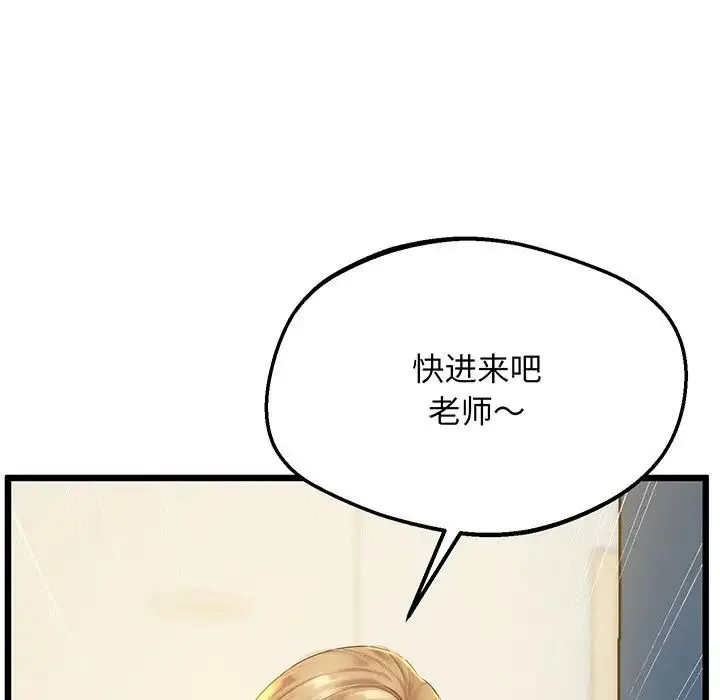 上门男家教 - 第9話 - page 6