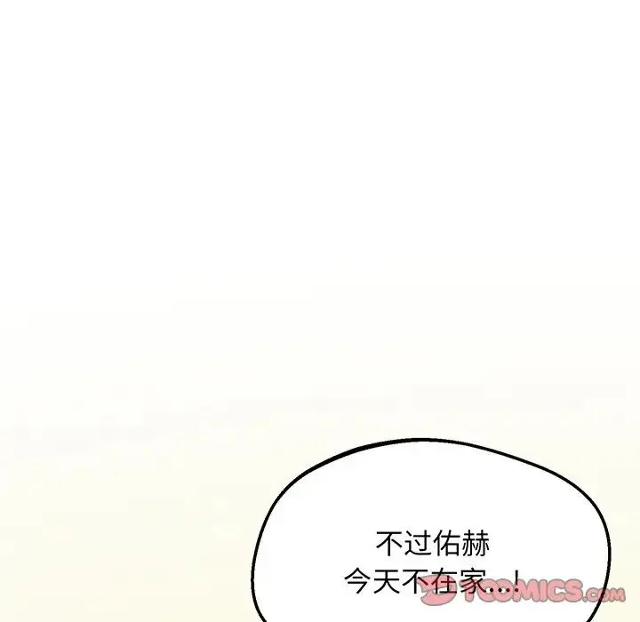 上门男家教 - 第9話 - page 12