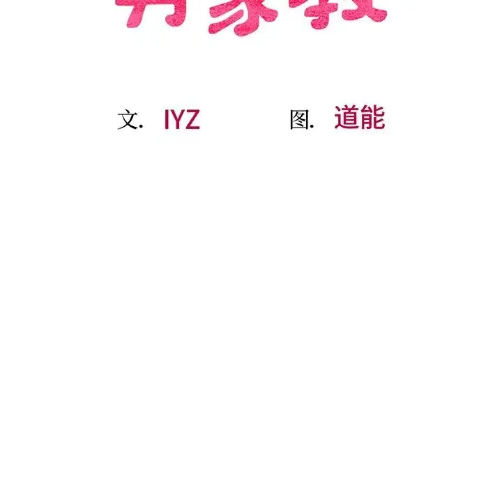 上门男家教 - 第9話 - page 19