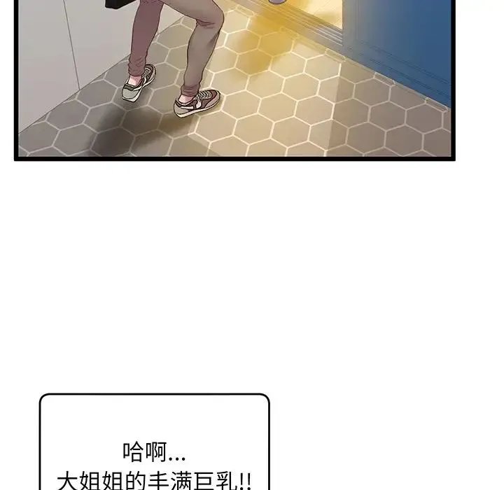 上门男家教 - 第9話 - page 22