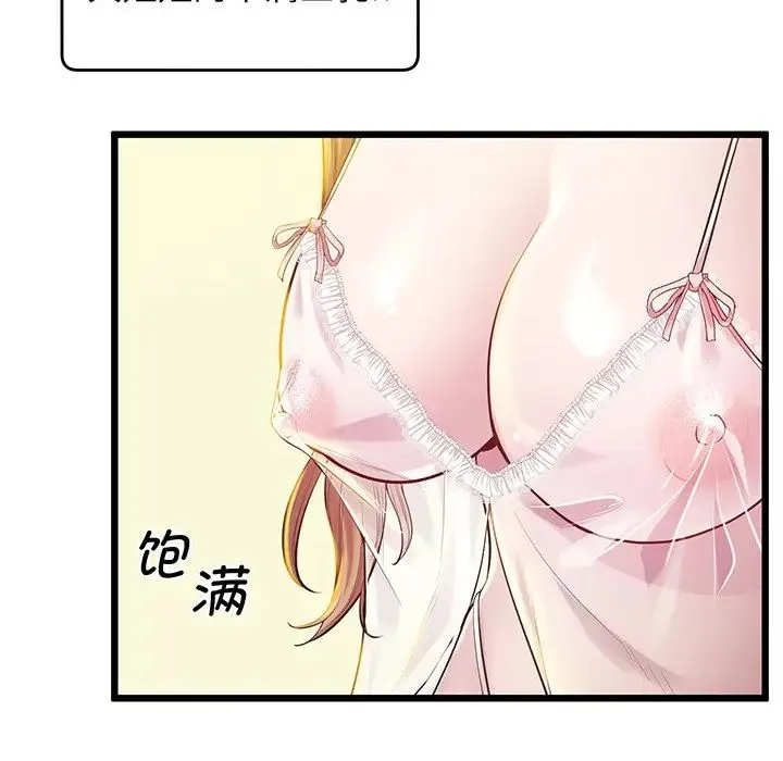 上门男家教 - 第9話 - page 23