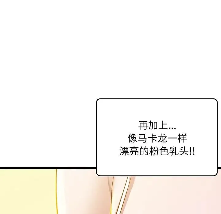 上门男家教 - 第9話 - page 24