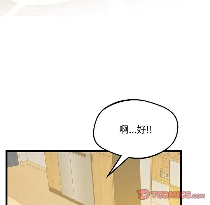 上门男家教 - 第9話 - page 39
