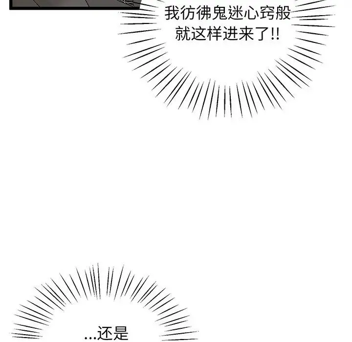 上门男家教 - 第9話 - page 41
