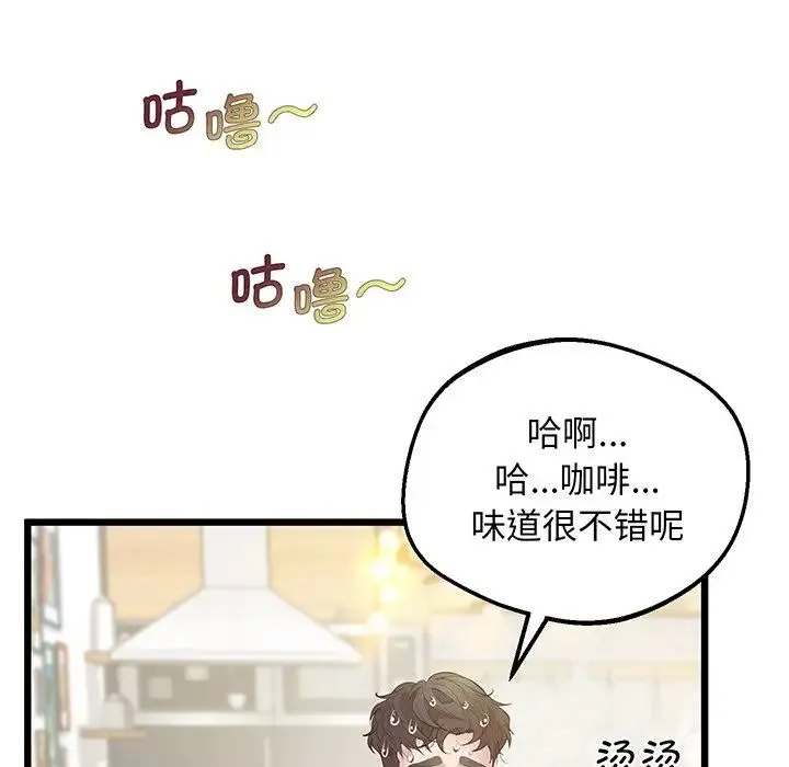 上门男家教 - 第9話 - page 46