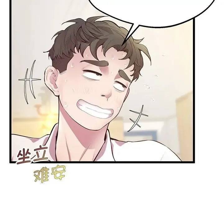 上门男家教 - 第9話 - page 50