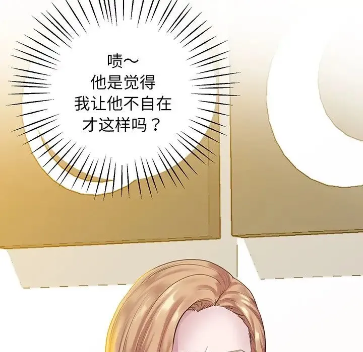 上门男家教 - 第9話 - page 55