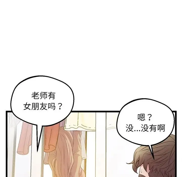 上门男家教 - 第9話 - page 59