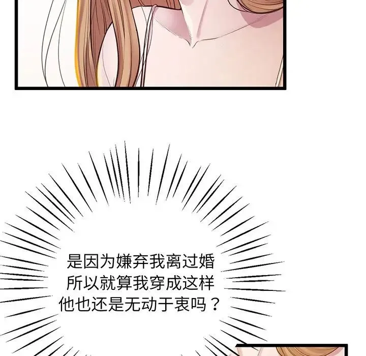 上门男家教 - 第9話 - page 62