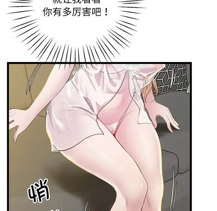 上门男家教 - 第9話 - page 65